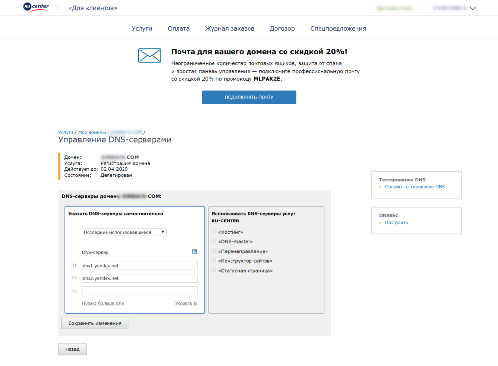 Яндекс почта для домена настройка dns